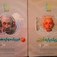 کتاب های کنکورتجربی|کتاب و مجله آموزشی|اصفهان, خوراسگان|دیوار