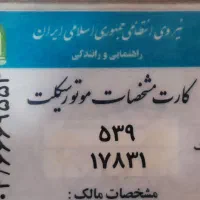 پلاک موتور مفقود شده