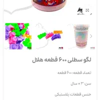 لگو سطلی . ۶۰۰ قطعه. برند هلال تویز|اسباب‌بازی بچه|تهران, شکیبا|دیوار