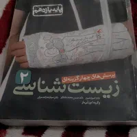 زیست شناسی یازدهم