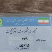 پلاک موتور گمشده