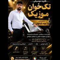 گروه موسیقی درخدمت همه عزیزان دل