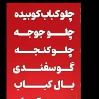 منقل دار و تخته کار