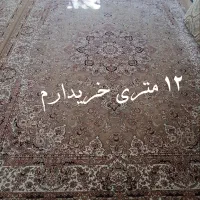 فرش ۱۲ متری