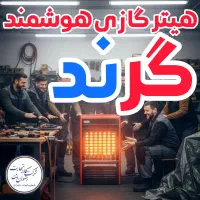 پخش اصلی هیتر / هیترگازی توی خیابان گاز رسالت 46|بخاری، هیتر، شومینه|مشهد, گاز|دیوار