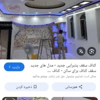 سقف کاذب.کناف|خدمات پیشه و مهارت|تبریز, |دیوار