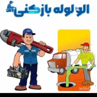 فنرزنی یزدوحومه24ساعته چاهبازکن فنرزن فنرزدن ارزان