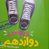 گام ب گام دوازدهم انسانی