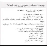 دستگاه بدنسازی چندکاره پرایری ولف T 1480 D|تجهیزات ورزشی|تهران, تهران‌نو|دیوار