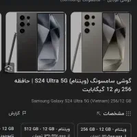 سامسونگ اس ۲۴ ultra|موبایل|زاهدان, |دیوار