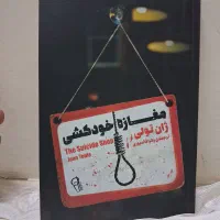 پنج جلد کتاب رمان|کتاب و مجله ادبی|خمینیشهر, |دیوار