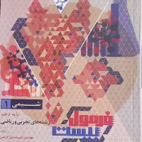 کتاب های شیمی و ریاضی پیشرفته و فیزیک فرمول بیست