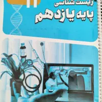 بهترین کتاب های تجربی(دهم تا دوازدهم)