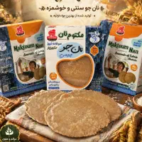پخش انواع نان جو صد در صد خالص