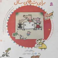 کتاب ۳۶۵ روز برای شب های سال