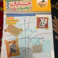 کتاب حسابان رشته ریاضی