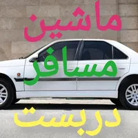 ماشین دربست مسافر
