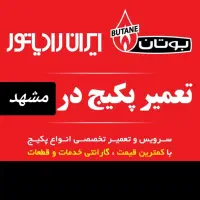 تعمیرات و سرویس تخصصی پکیج دیواری آبگرمکن و..