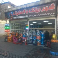 لاستیک دولتی سواری