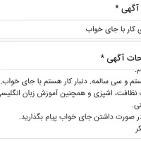 جویای کار با جای خواب