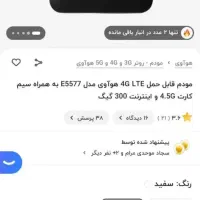 مودم همراه جیبی|مودم و تجهیزات شبکه|سنندج, |دیوار