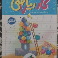 کتاب کار ریاضی پایه هفتم نشر خیلی سبز