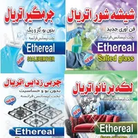 محصولات شوینده اتریال