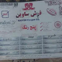 فرش کار کرده|فرش|شیراز, هفت تنان|دیوار