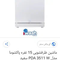 ظرفشویی نو