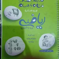 ریاضی خیلی سبز نهم