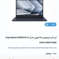 ایسوس B1402CVA با رم ۴۰ و گرافیک IRIS XE|رایانه همراه|کرمانشاه, |دیوار