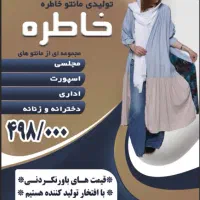 فروشنده خانم جهت همکاری در مانتو فروشی ایثار
