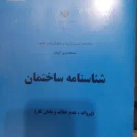 دریافت پروانه ساختمان وسندمالکیت
