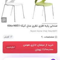 صندلی انتظارکیکا|صندلی و نیمکت|زنجان, |دیوار