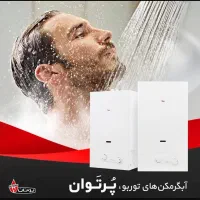 آبگرمکن دیواری بوتان