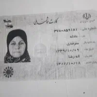 کارت ملی مفقود شده