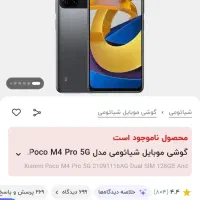 گوشی شیامی  پوکو ام 4پرو 5G