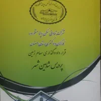فروش-زمین-پردیس-شاهین-شهر