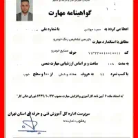 کارشناس سواری/کامیونت/موتور زیرنظراتحادیه کل تهران