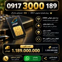 شماره رند دایمی همراه اول