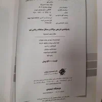کتاب ریاضی نهم مرشد مبتکران تیزهوشان|کتاب و مجله آموزشی|مشهد, شهید بهشتی|دیوار