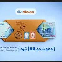 هدیه بلو برای امروز