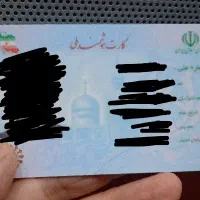 کارت ملی طاهره یعقوبی شریف گمشده