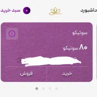 موبایل/تلفن/۸۰سوت طلامجانی