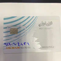 سیمکارت ۰۹۱۲