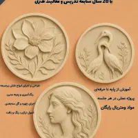 آموزش حضوری نقش برجسته مدرن( گچبری مدرن)|خدمات آموزشی|تهران, عباس‌آباد|دیوار