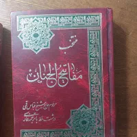 کتاب مفاتیح الجنان حاج شیخ عباس قمی