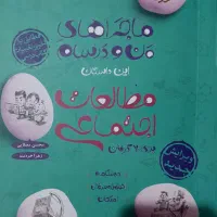 کتاب کمک درسی هشتم|کتاب و مجله آموزشی|شیراز, آبیاری|دیوار
