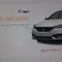 فروش حواله سهند s