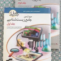 زیست|کتاب و مجله آموزشی|کرمان, |دیوار